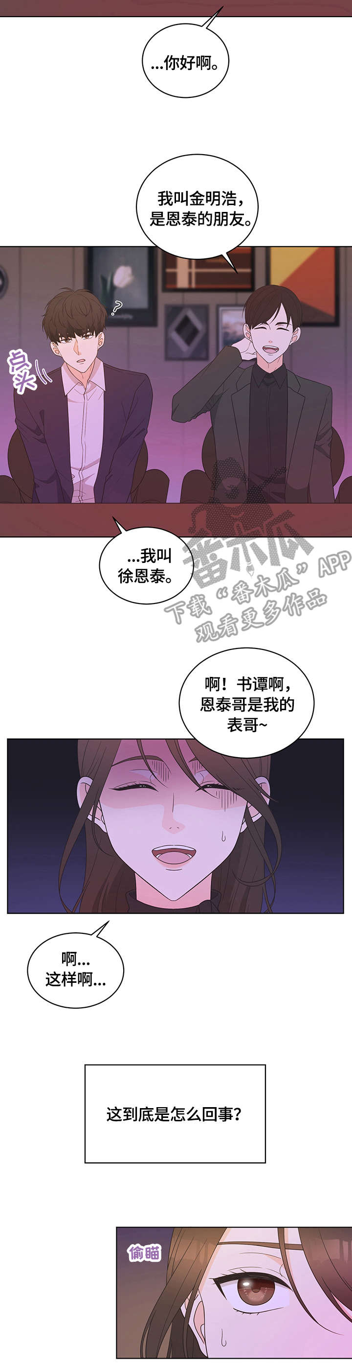 《情感攻势》漫画最新章节第4章：巧合免费下拉式在线观看章节第【3】张图片