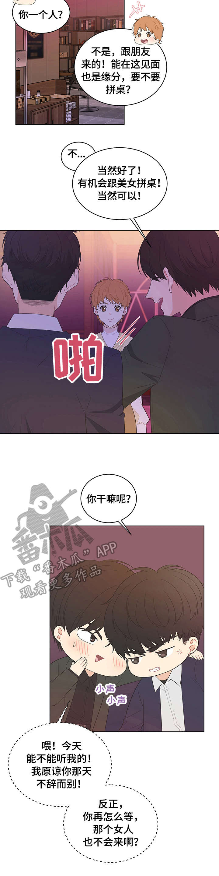 《情感攻势》漫画最新章节第4章：巧合免费下拉式在线观看章节第【7】张图片