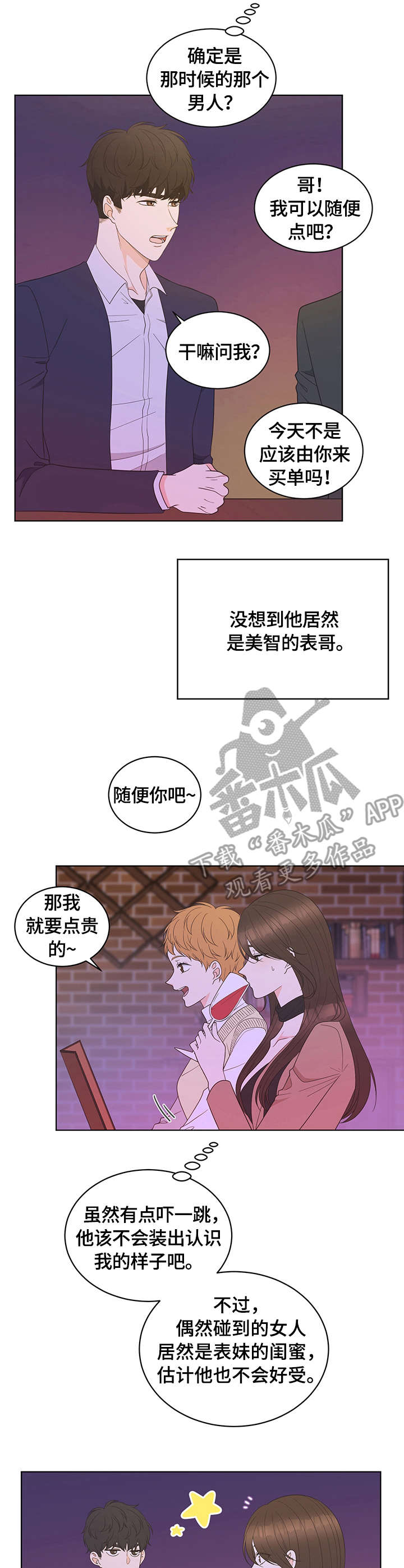 《情感攻势》漫画最新章节第4章：巧合免费下拉式在线观看章节第【2】张图片