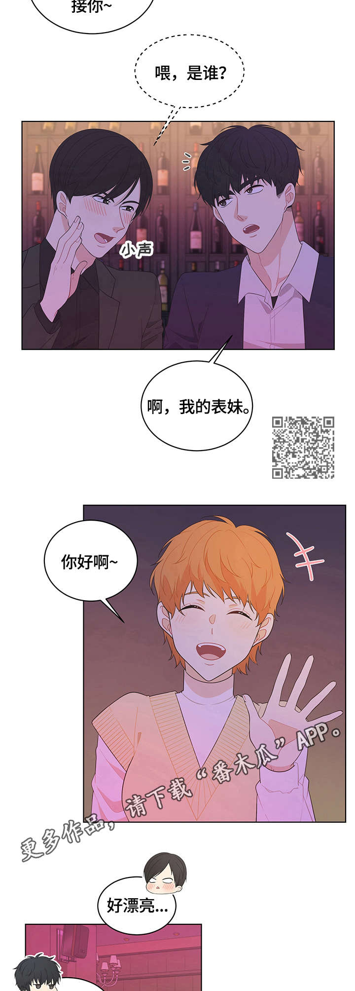 《情感攻势》漫画最新章节第4章：巧合免费下拉式在线观看章节第【8】张图片