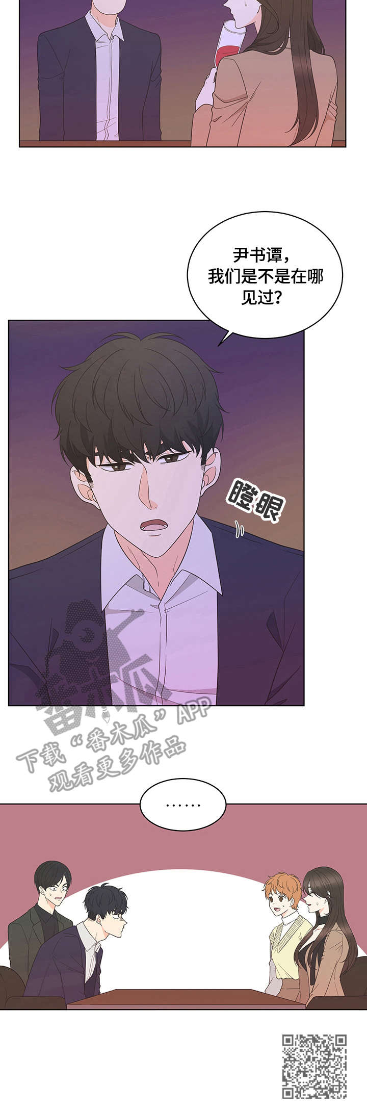 《情感攻势》漫画最新章节第4章：巧合免费下拉式在线观看章节第【1】张图片