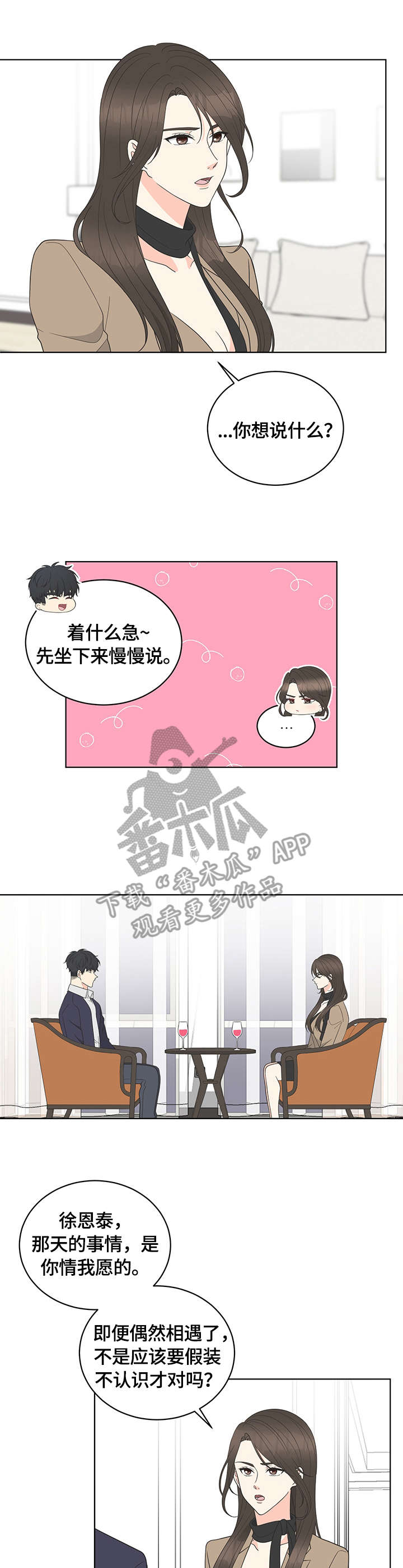 《情感攻势》漫画最新章节第5章：尴尬免费下拉式在线观看章节第【2】张图片