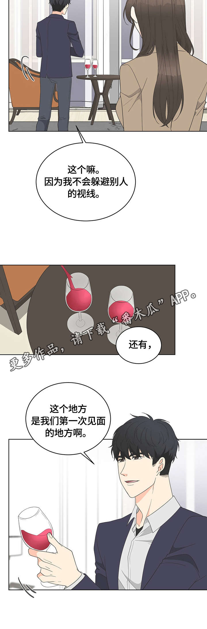 《情感攻势》漫画最新章节第5章：尴尬免费下拉式在线观看章节第【3】张图片