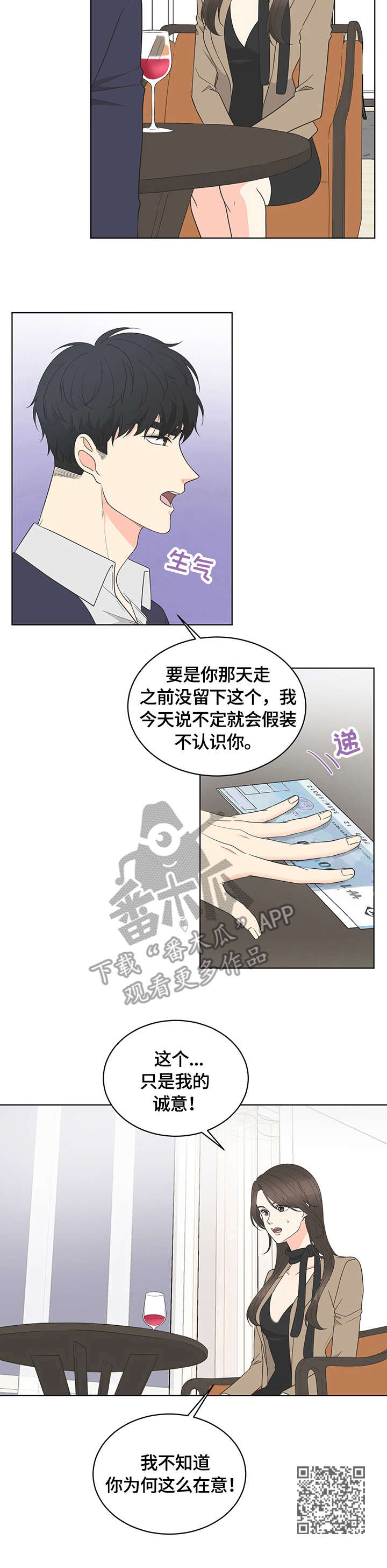 《情感攻势》漫画最新章节第5章：尴尬免费下拉式在线观看章节第【1】张图片