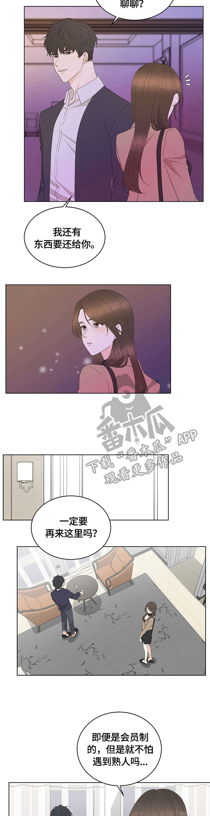 《情感攻势》漫画最新章节第5章：尴尬免费下拉式在线观看章节第【4】张图片