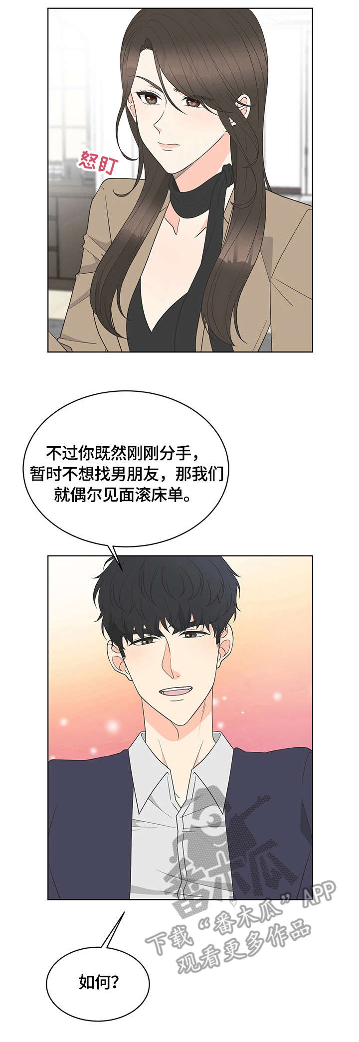 《情感攻势》漫画最新章节第6章：约定免费下拉式在线观看章节第【2】张图片