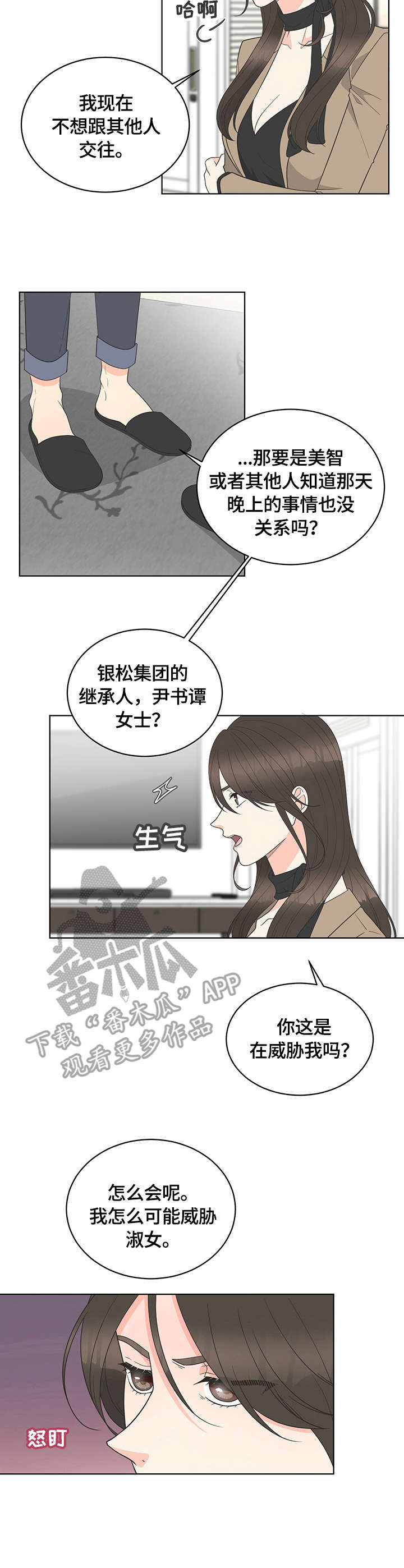 《情感攻势》漫画最新章节第6章：约定免费下拉式在线观看章节第【4】张图片