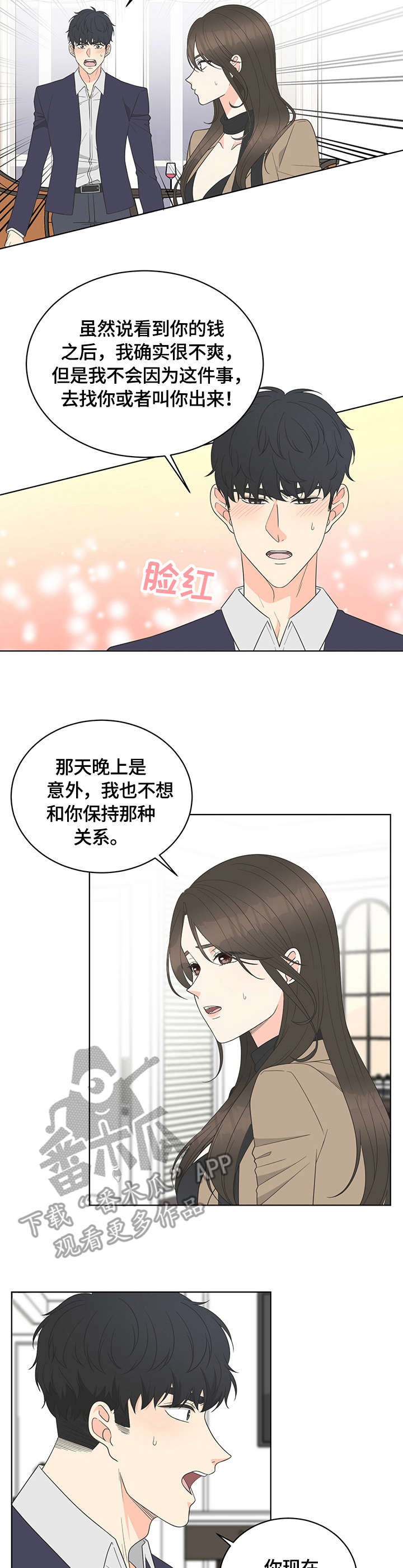 《情感攻势》漫画最新章节第6章：约定免费下拉式在线观看章节第【6】张图片