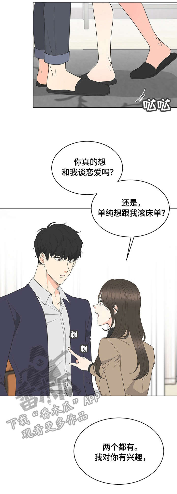 《情感攻势》漫画最新章节第6章：约定免费下拉式在线观看章节第【3】张图片