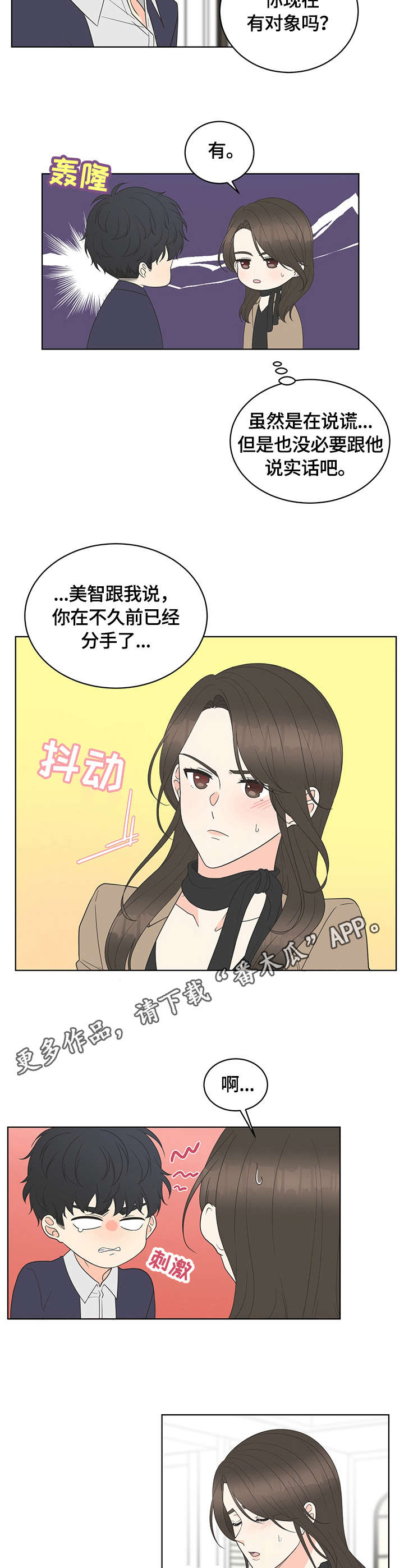 《情感攻势》漫画最新章节第6章：约定免费下拉式在线观看章节第【5】张图片