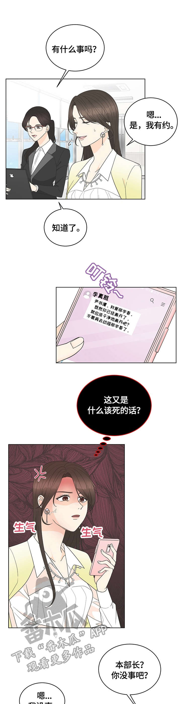 《情感攻势》漫画最新章节第7章：求饶免费下拉式在线观看章节第【6】张图片