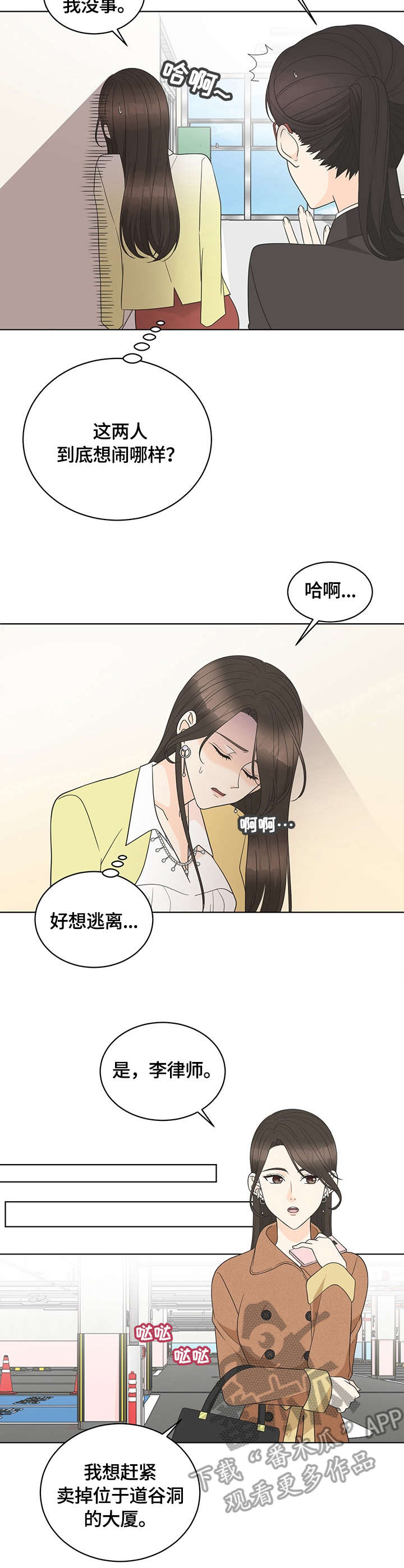 《情感攻势》漫画最新章节第7章：求饶免费下拉式在线观看章节第【5】张图片