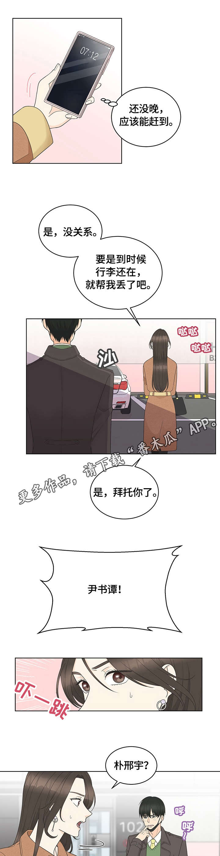 《情感攻势》漫画最新章节第7章：求饶免费下拉式在线观看章节第【4】张图片