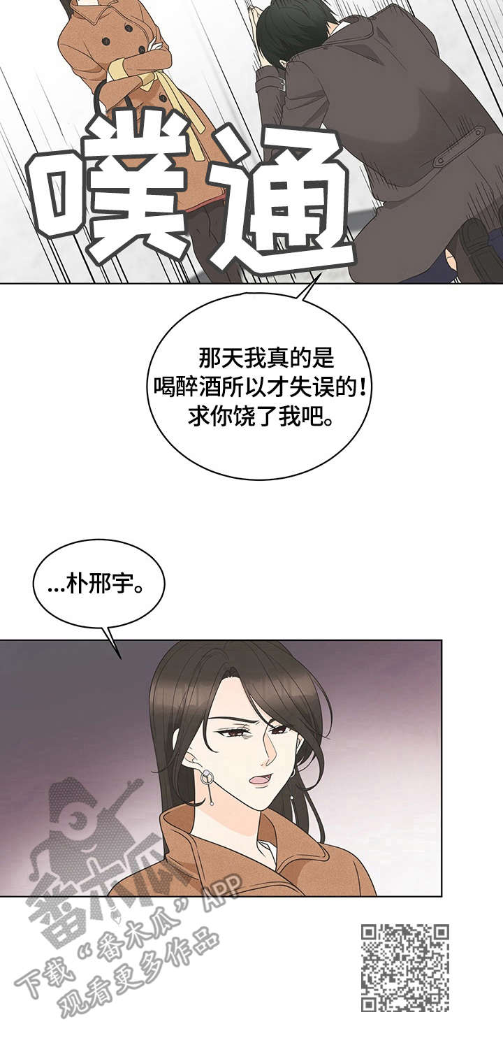 《情感攻势》漫画最新章节第7章：求饶免费下拉式在线观看章节第【1】张图片