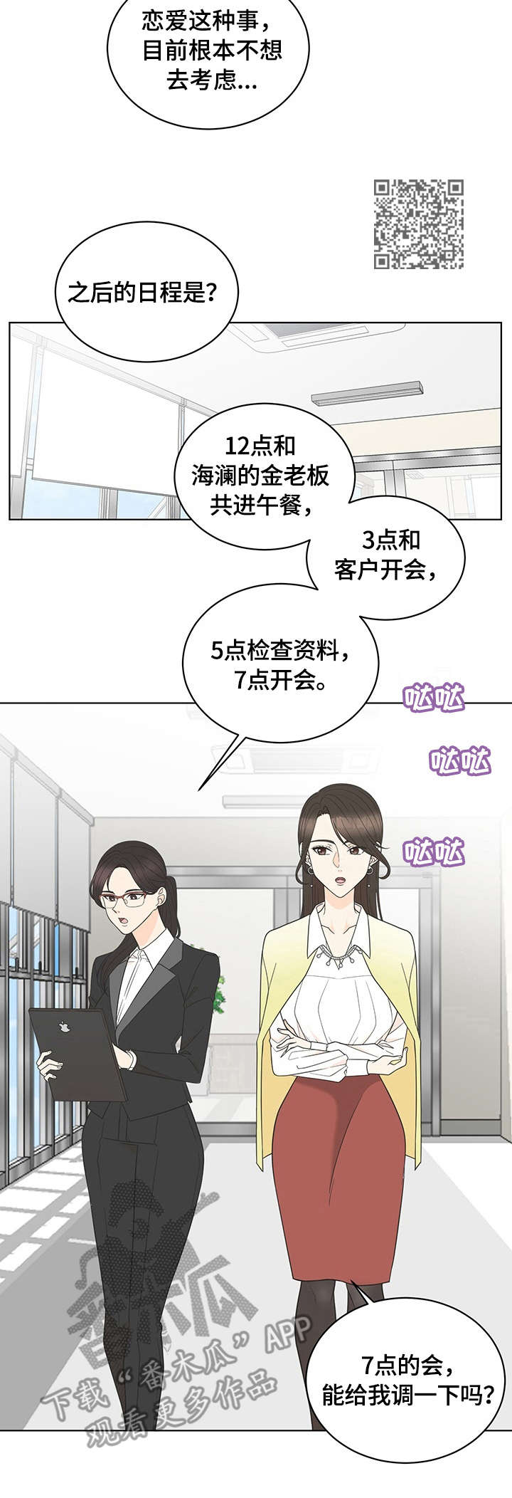 《情感攻势》漫画最新章节第7章：求饶免费下拉式在线观看章节第【7】张图片