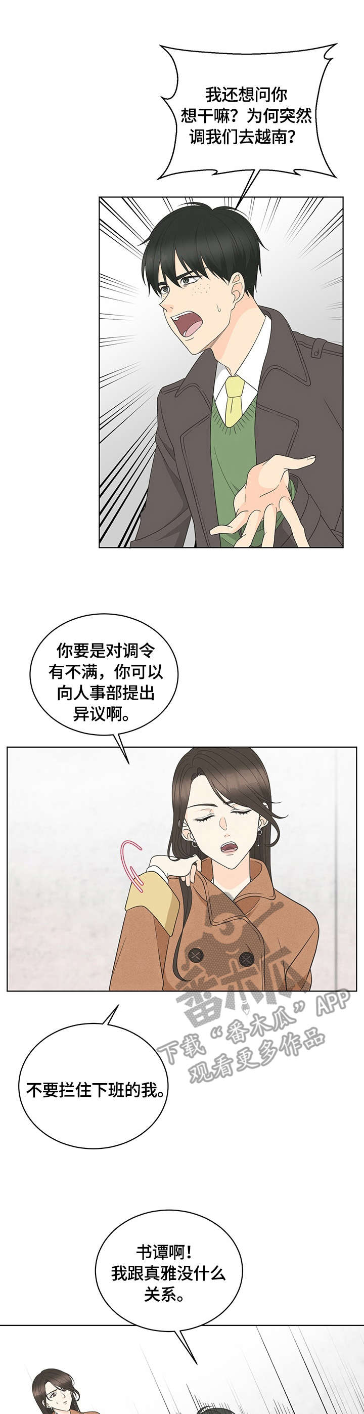 《情感攻势》漫画最新章节第7章：求饶免费下拉式在线观看章节第【2】张图片