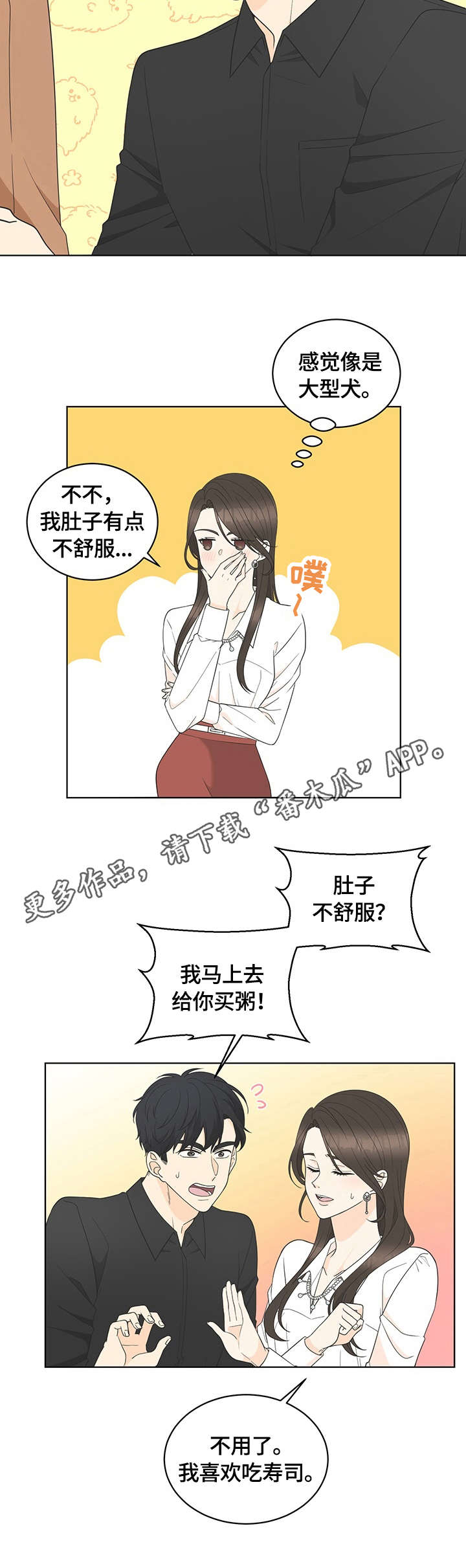 《情感攻势》漫画最新章节第8章：坚决免费下拉式在线观看章节第【6】张图片