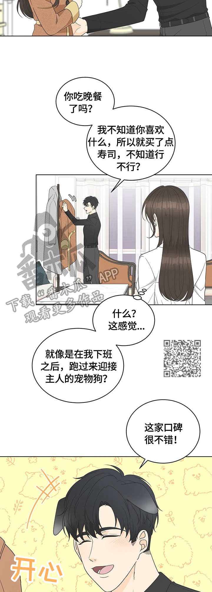 《情感攻势》漫画最新章节第8章：坚决免费下拉式在线观看章节第【7】张图片