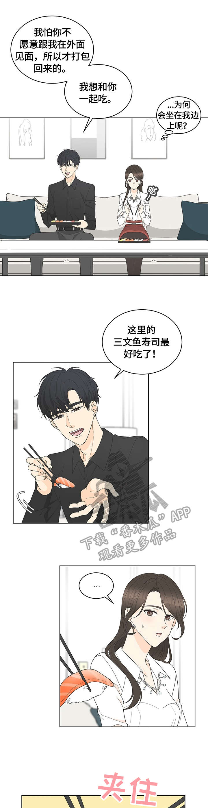 《情感攻势》漫画最新章节第8章：坚决免费下拉式在线观看章节第【5】张图片