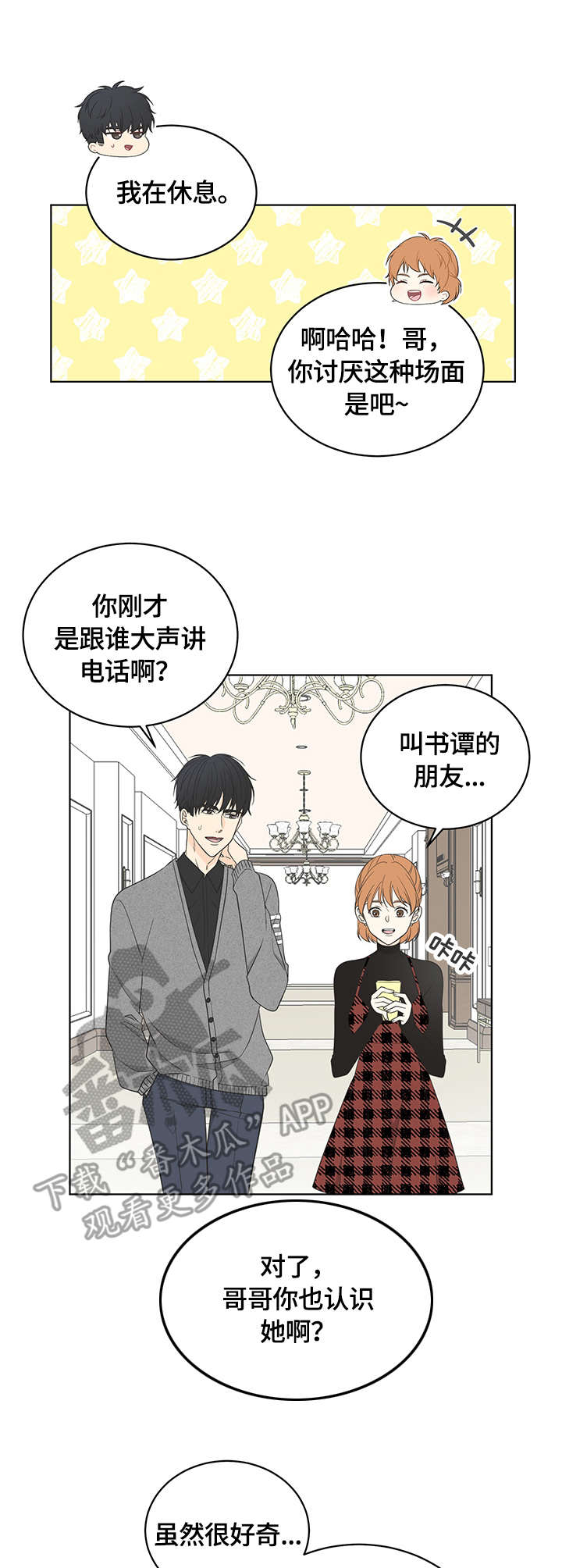 《情感攻势》漫画最新章节第9章：嗜好免费下拉式在线观看章节第【2】张图片