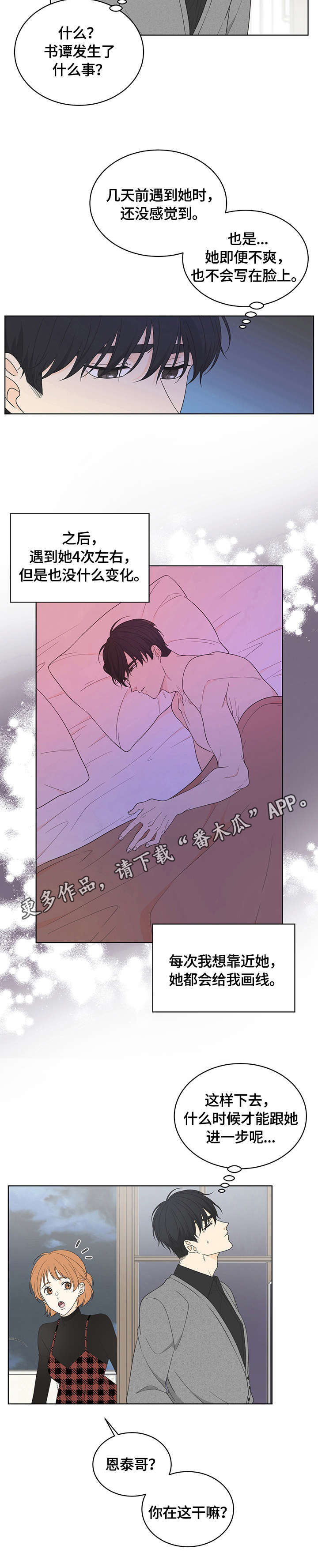 《情感攻势》漫画最新章节第9章：嗜好免费下拉式在线观看章节第【3】张图片