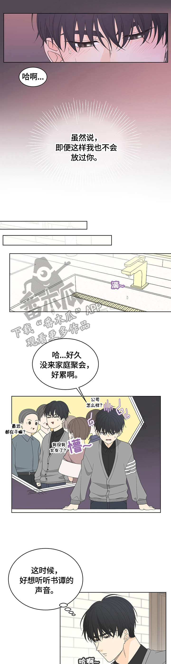 《情感攻势》漫画最新章节第9章：嗜好免费下拉式在线观看章节第【6】张图片