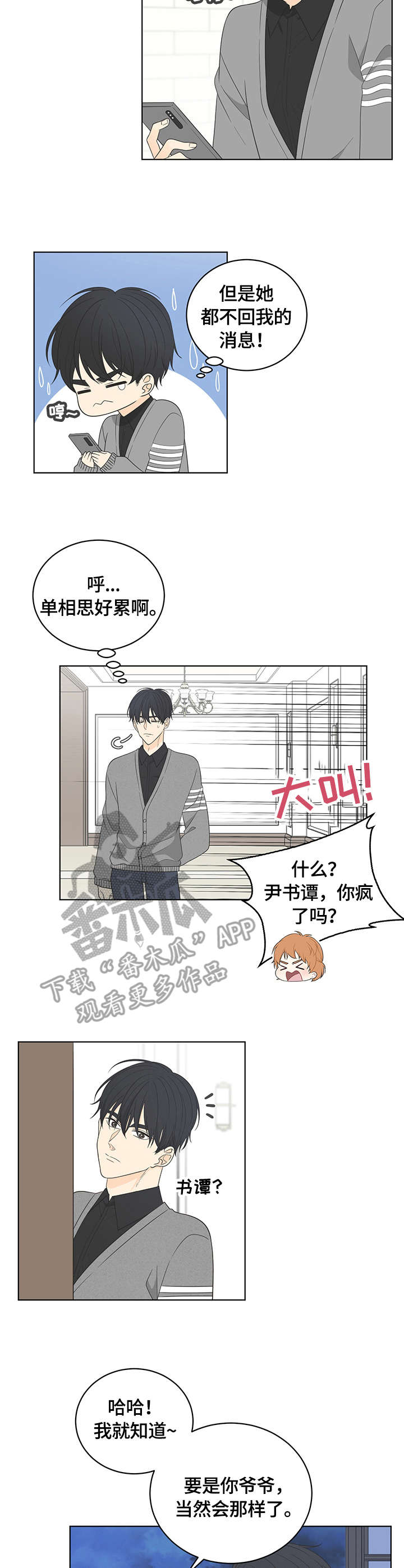 《情感攻势》漫画最新章节第9章：嗜好免费下拉式在线观看章节第【5】张图片