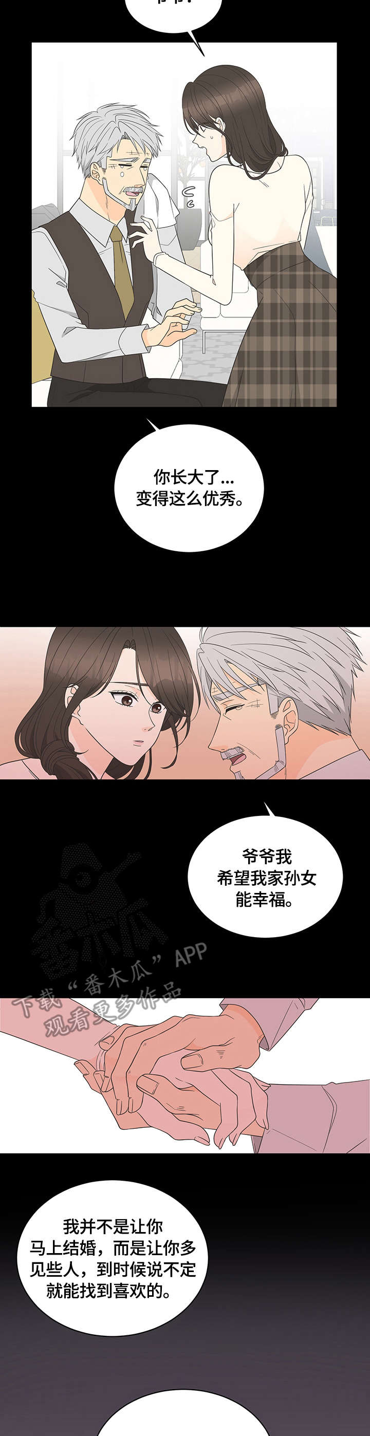 《情感攻势》漫画最新章节第10章：聚会免费下拉式在线观看章节第【7】张图片