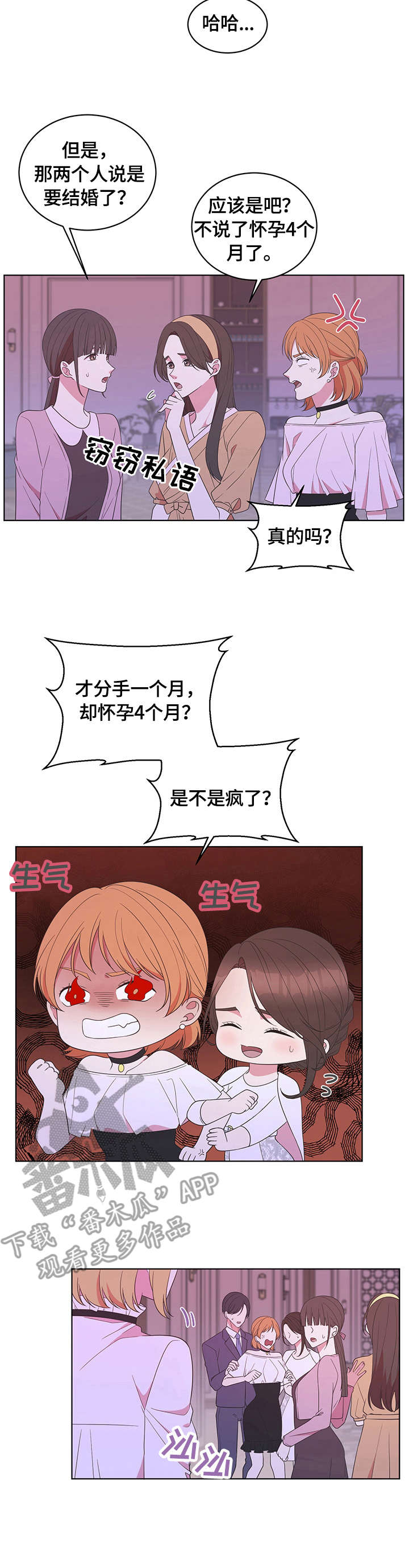 《情感攻势》漫画最新章节第10章：聚会免费下拉式在线观看章节第【3】张图片