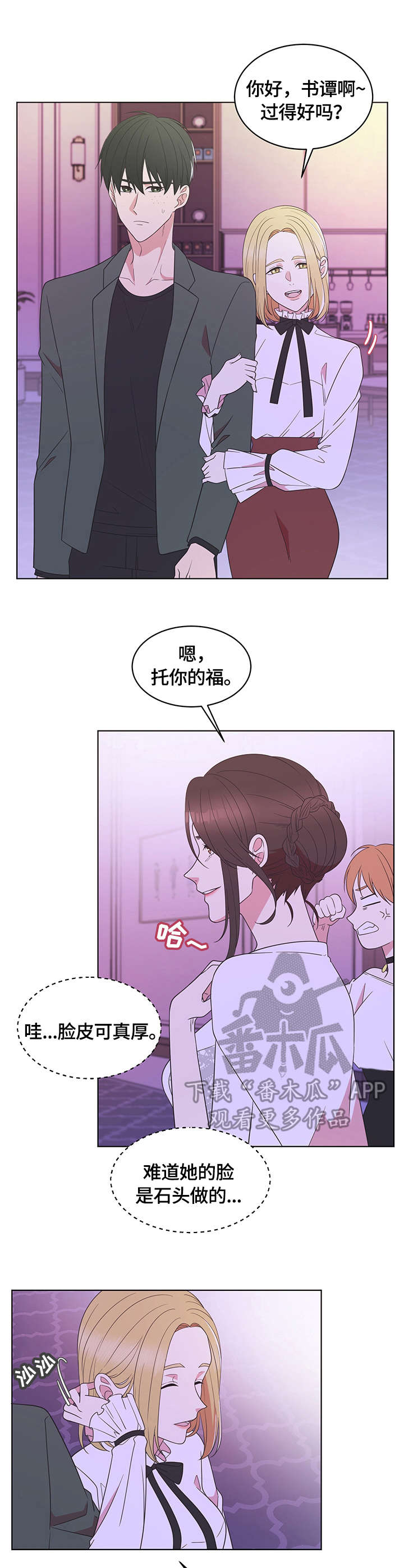 《情感攻势》漫画最新章节第10章：聚会免费下拉式在线观看章节第【2】张图片