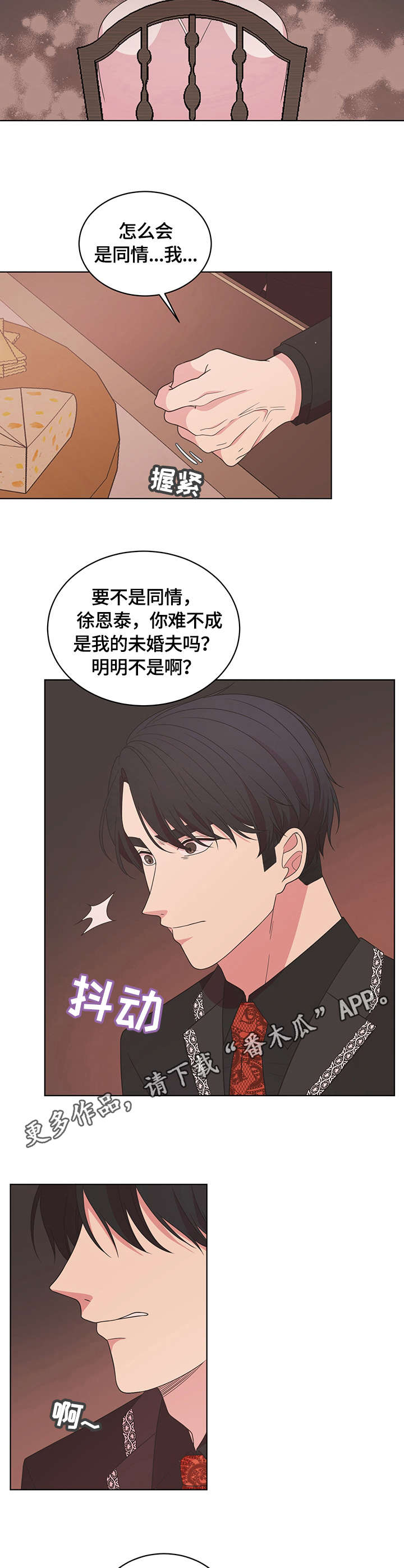 《情感攻势》漫画最新章节第11章：救场免费下拉式在线观看章节第【4】张图片