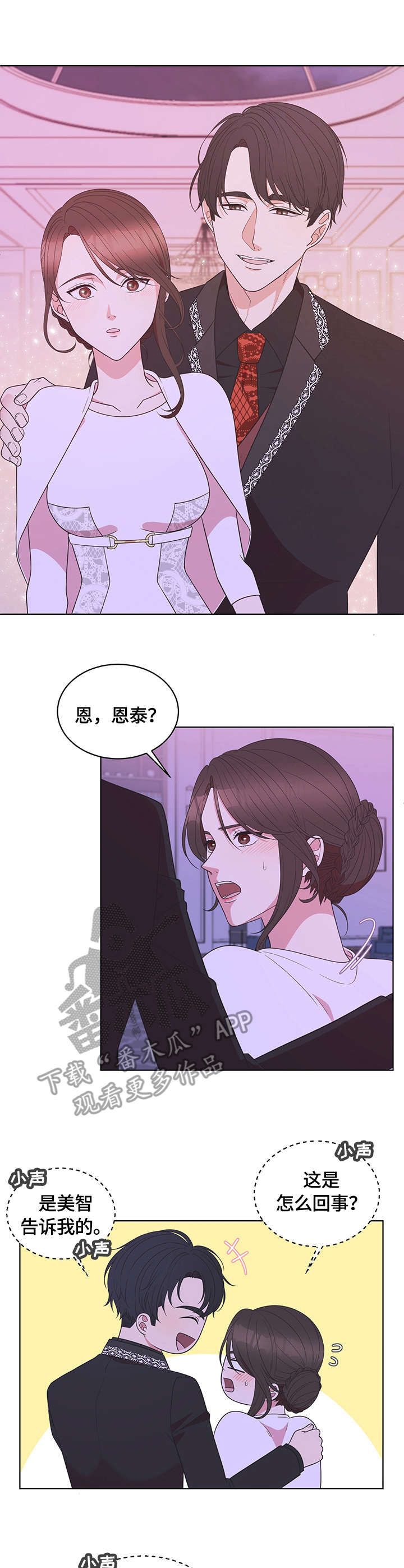 《情感攻势》漫画最新章节第11章：救场免费下拉式在线观看章节第【11】张图片