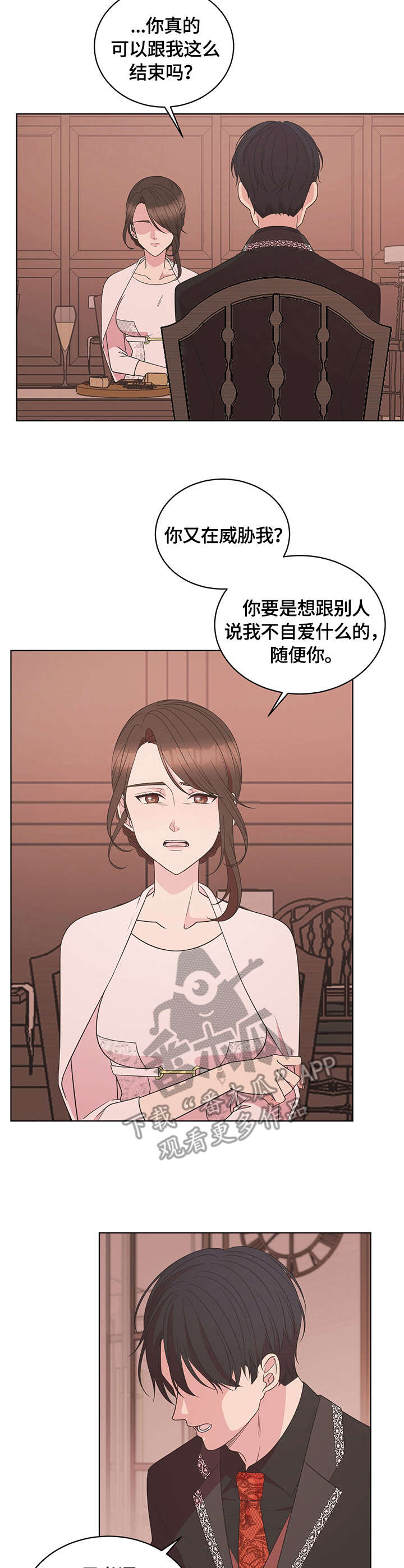 《情感攻势》漫画最新章节第11章：救场免费下拉式在线观看章节第【3】张图片