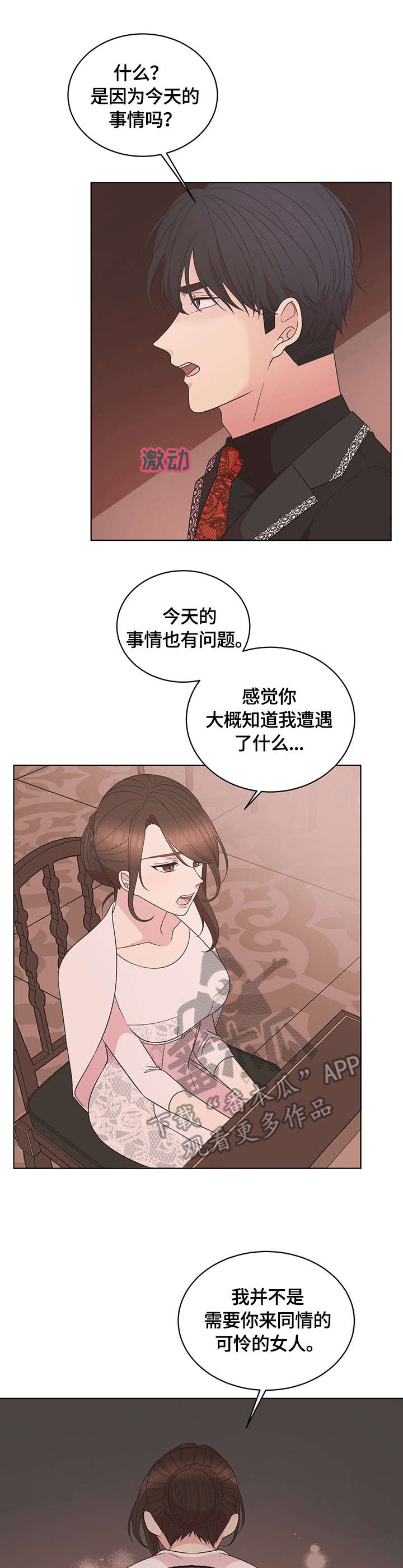 《情感攻势》漫画最新章节第11章：救场免费下拉式在线观看章节第【5】张图片