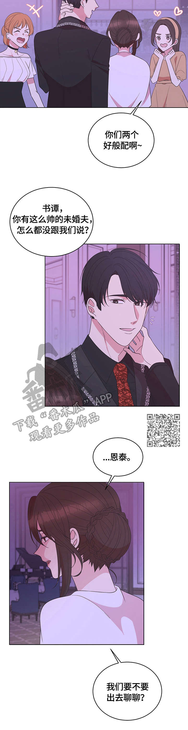 《情感攻势》漫画最新章节第11章：救场免费下拉式在线观看章节第【7】张图片