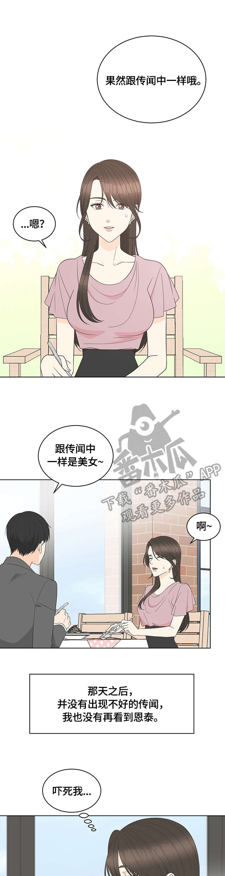 《情感攻势》漫画最新章节第12章：相亲免费下拉式在线观看章节第【5】张图片