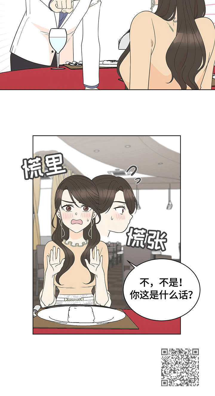 《情感攻势》漫画最新章节第12章：相亲免费下拉式在线观看章节第【1】张图片