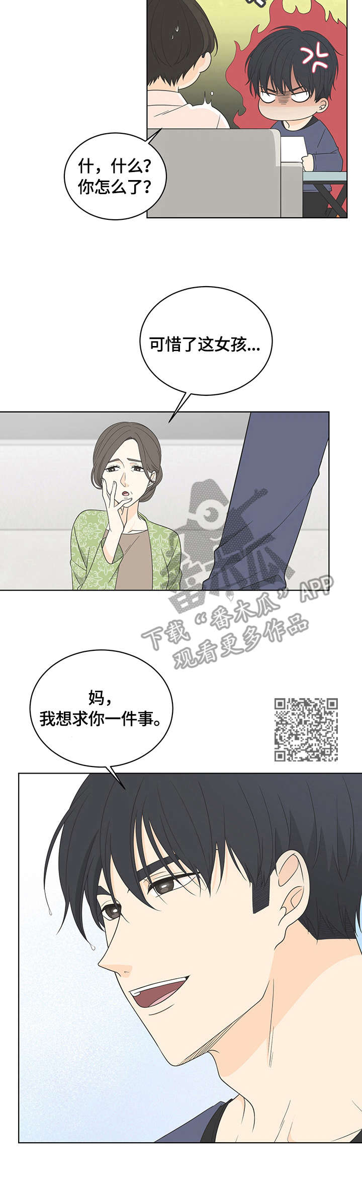 《情感攻势》漫画最新章节第12章：相亲免费下拉式在线观看章节第【6】张图片