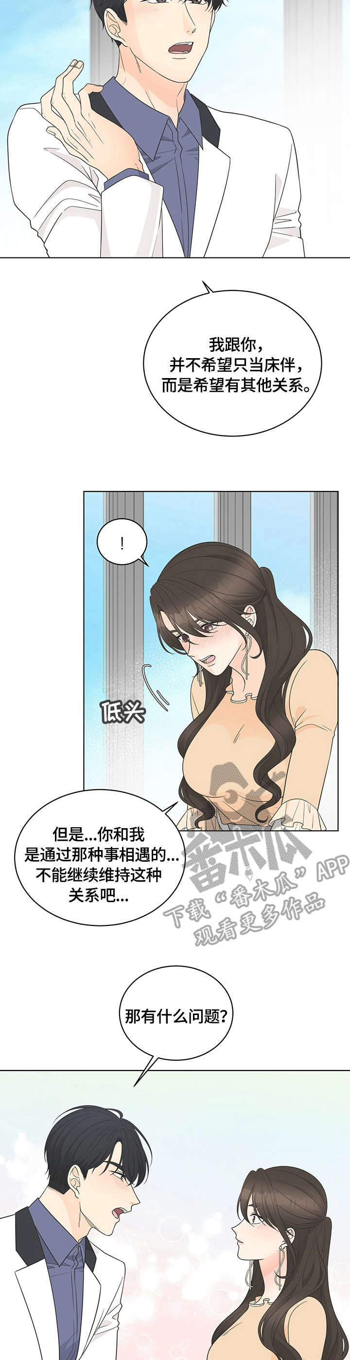 《情感攻势》漫画最新章节第13章：交谈免费下拉式在线观看章节第【5】张图片