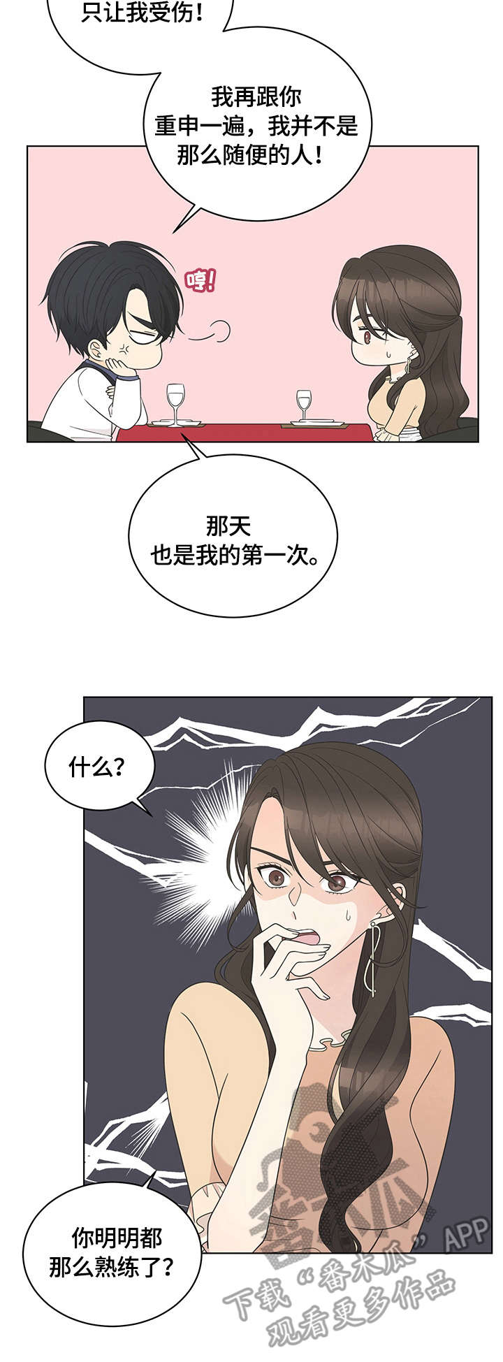 《情感攻势》漫画最新章节第13章：交谈免费下拉式在线观看章节第【3】张图片