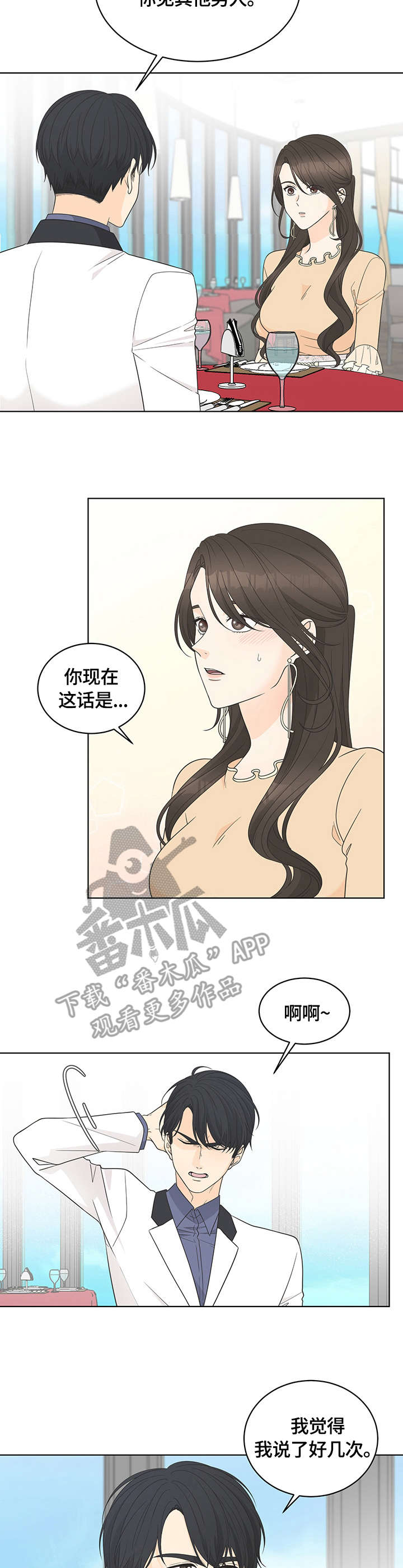 《情感攻势》漫画最新章节第13章：交谈免费下拉式在线观看章节第【6】张图片