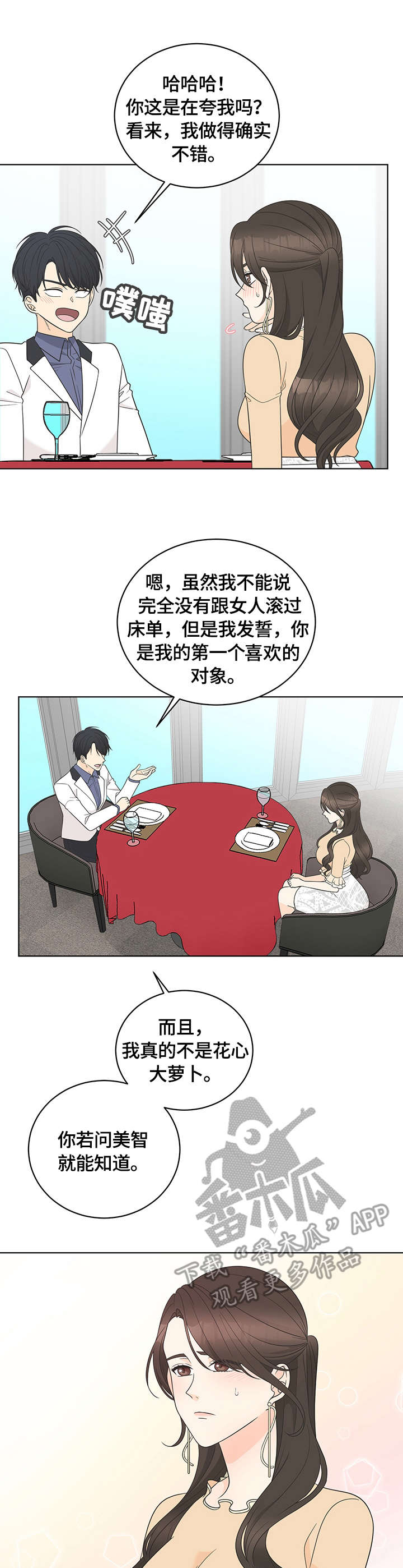 《情感攻势》漫画最新章节第13章：交谈免费下拉式在线观看章节第【2】张图片