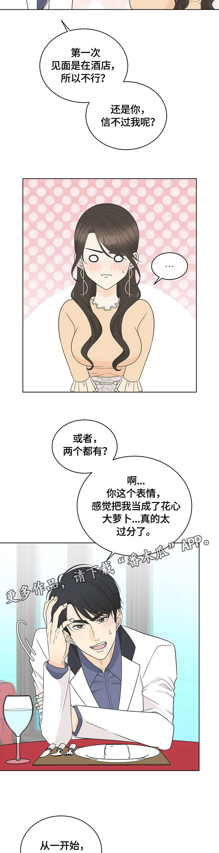 《情感攻势》漫画最新章节第13章：交谈免费下拉式在线观看章节第【4】张图片