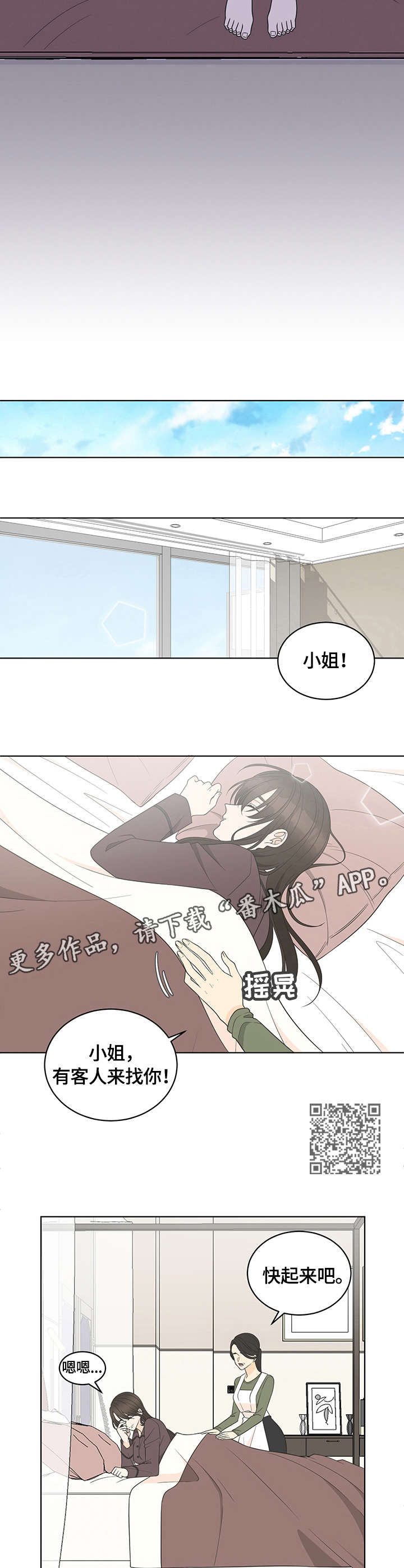 《情感攻势》漫画最新章节第14章：拜访免费下拉式在线观看章节第【7】张图片