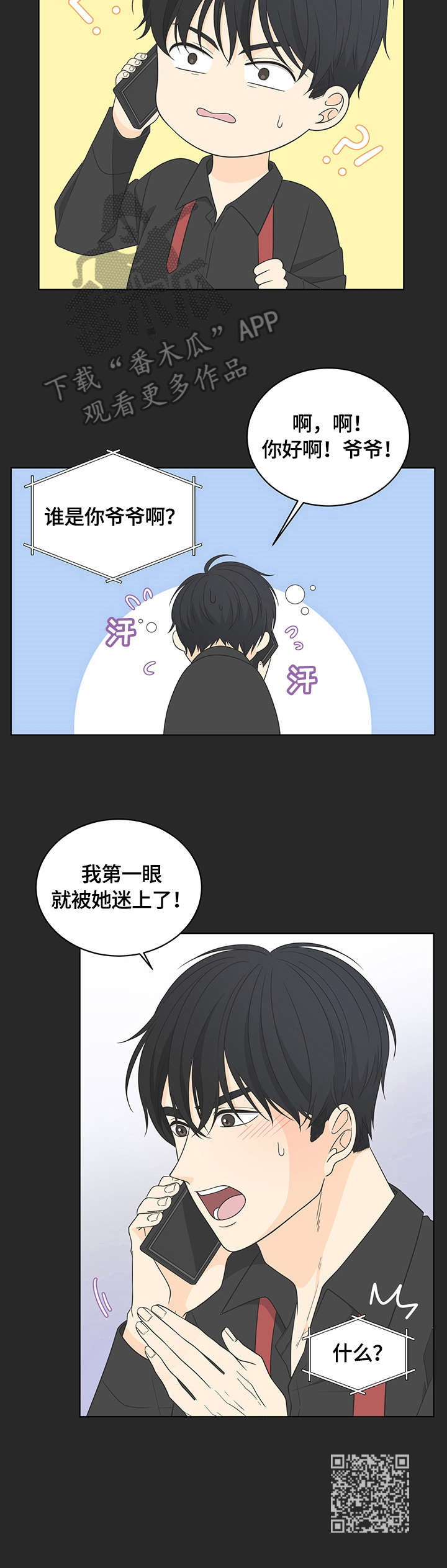 《情感攻势》漫画最新章节第14章：拜访免费下拉式在线观看章节第【1】张图片