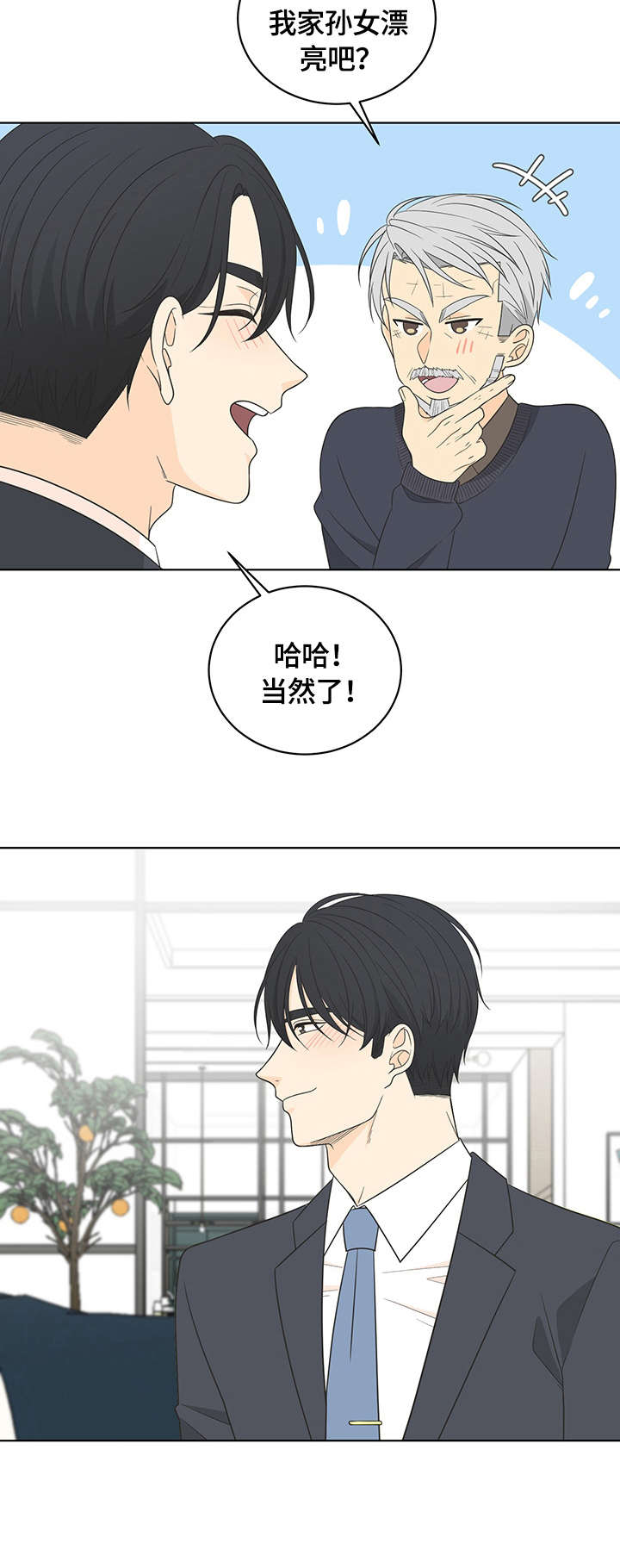 《情感攻势》漫画最新章节第14章：拜访免费下拉式在线观看章节第【3】张图片