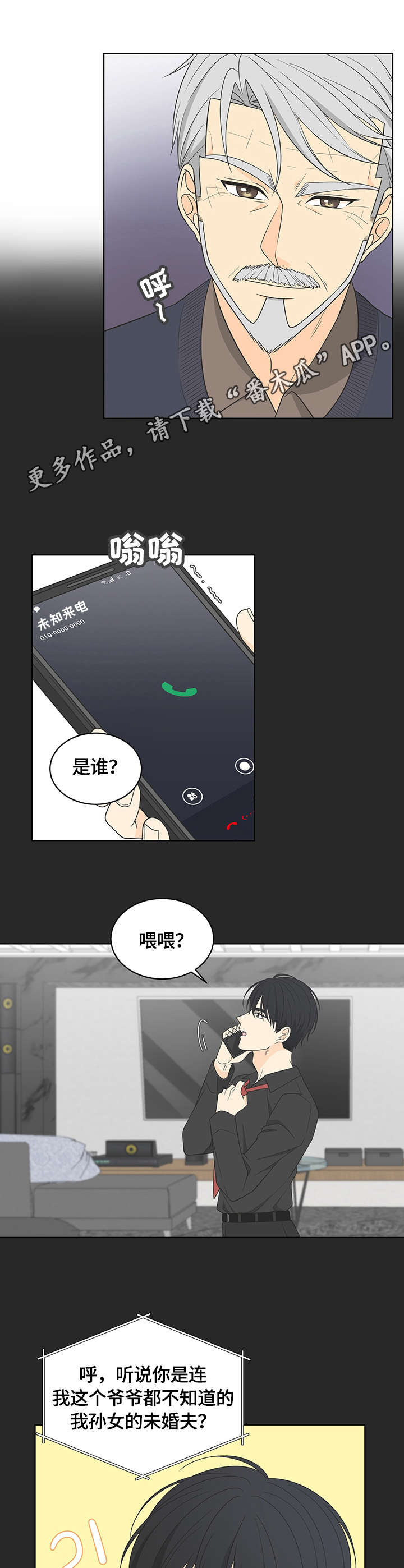 《情感攻势》漫画最新章节第14章：拜访免费下拉式在线观看章节第【2】张图片