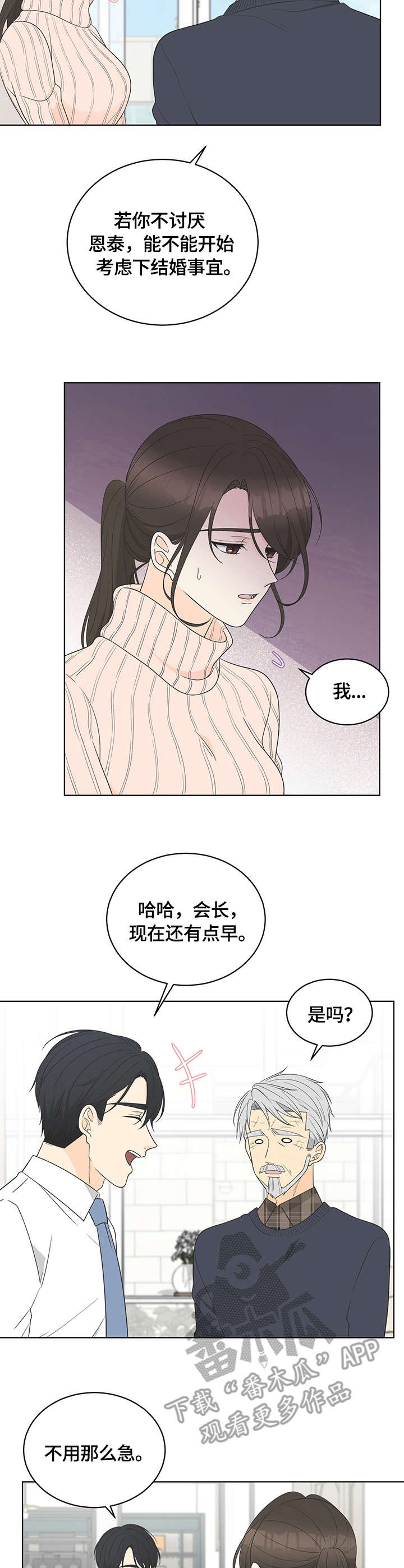 《情感攻势》漫画最新章节第15章：认可免费下拉式在线观看章节第【4】张图片