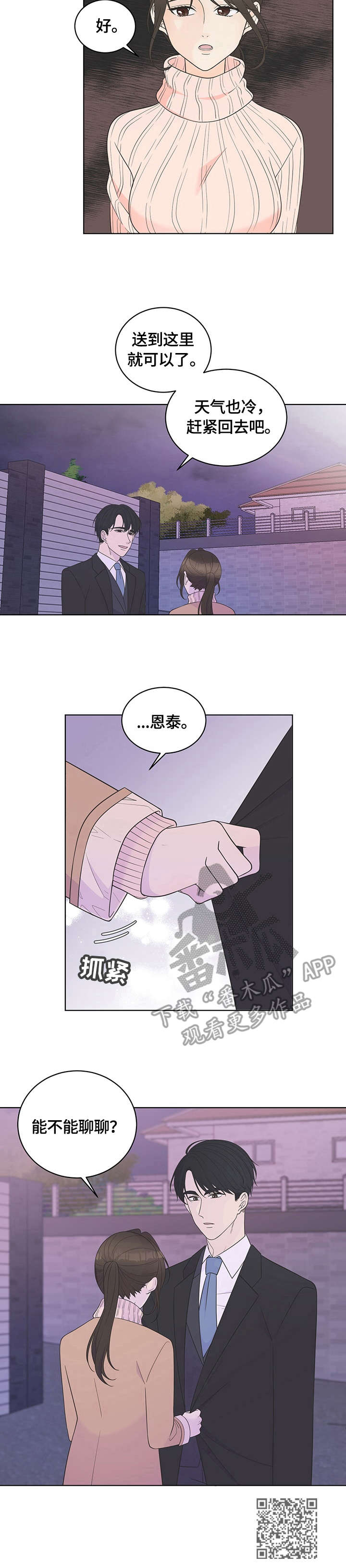 《情感攻势》漫画最新章节第15章：认可免费下拉式在线观看章节第【1】张图片