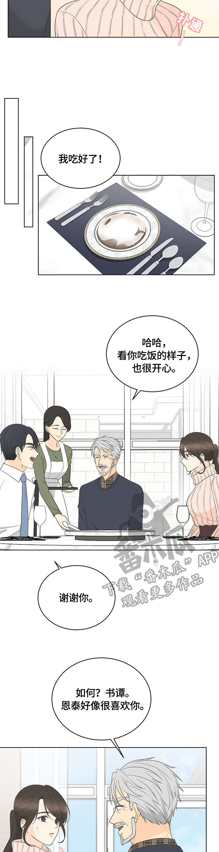 《情感攻势》漫画最新章节第15章：认可免费下拉式在线观看章节第【5】张图片